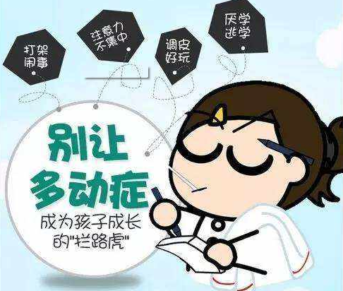 孩子患有多动症应该怎么治疗？