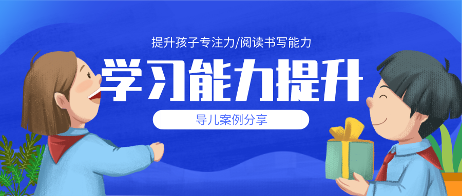 不是笨也不是懒，孩子的学习成绩还是差？你需要看看这个案例！