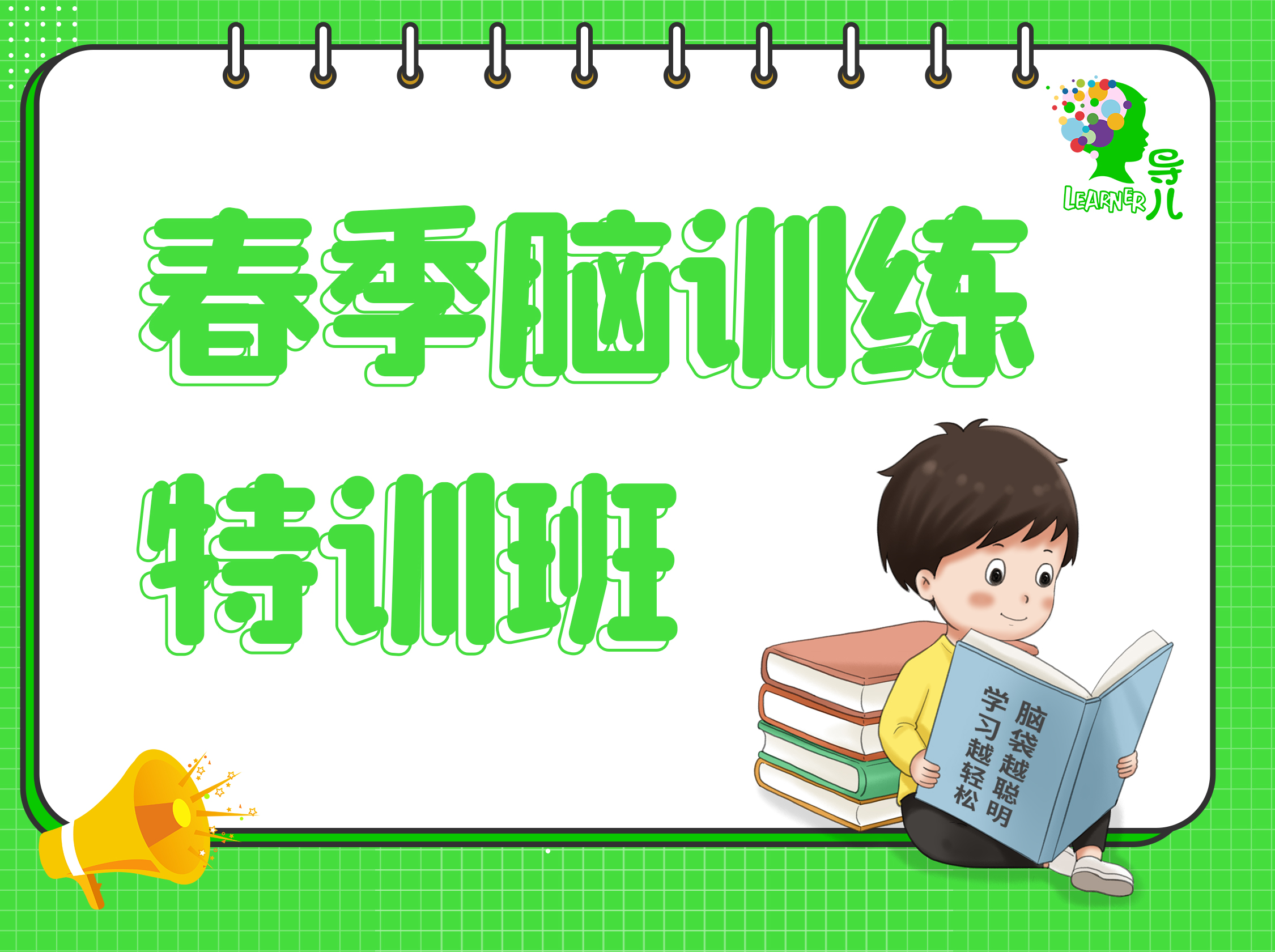 仅需99元！5天13节课，轻松提升孩子专注力！导儿脑训练春季特训班报名中！