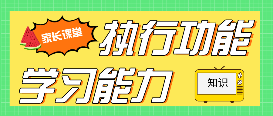 执行功能障碍是什么？跟ADHD有什么关联？一次看懂！