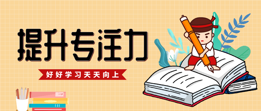 分心、坐不住？原来是这些因素在影响孩子专注力